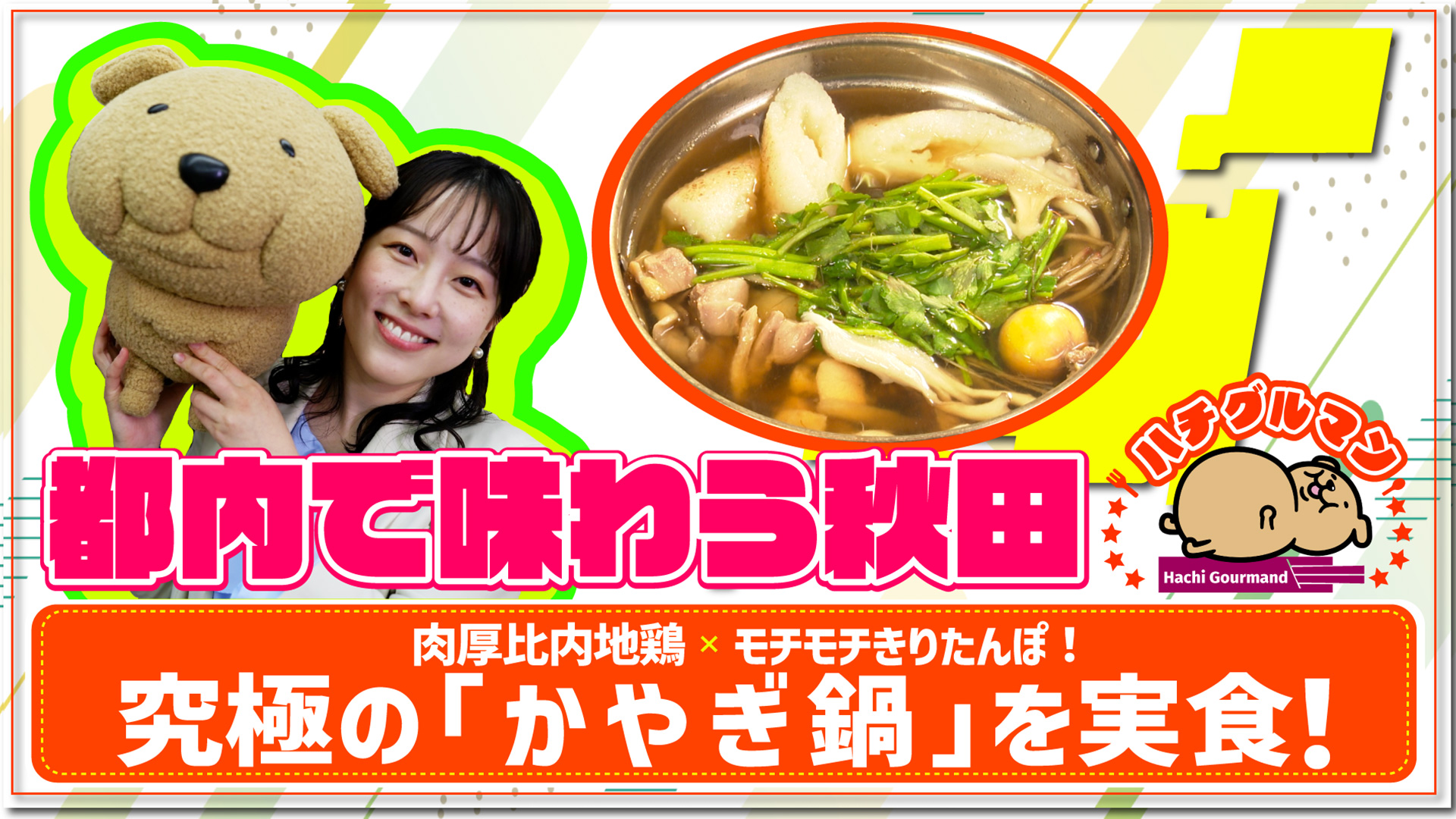 ハチグルマン