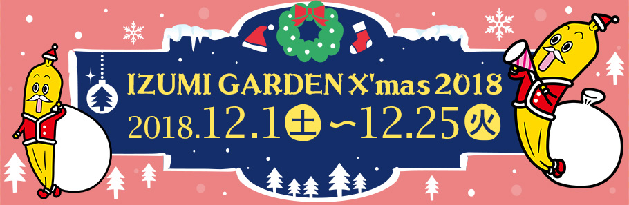 IZUMI GARDEN X'mas 2018