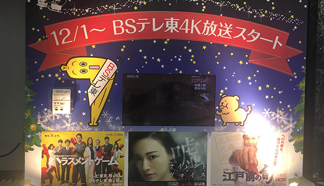 出張 テレ東本舗。