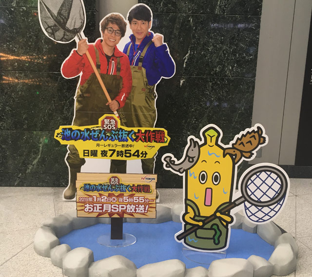 出張 テレ東本舗。