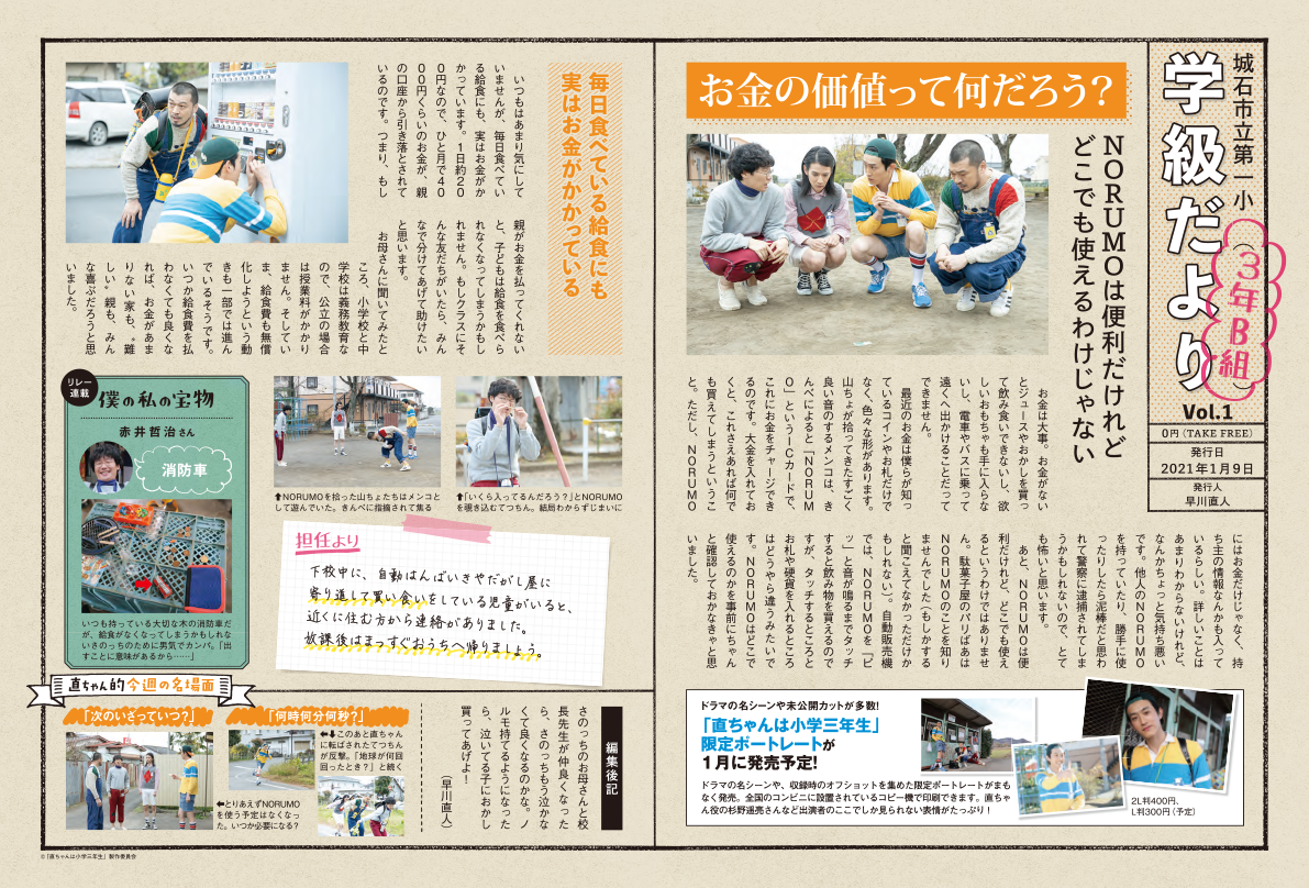 学級だより vol.1