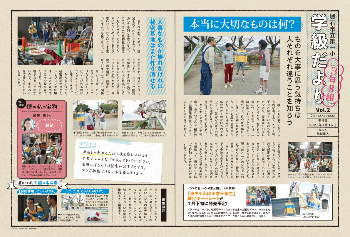 学級だより vol.2