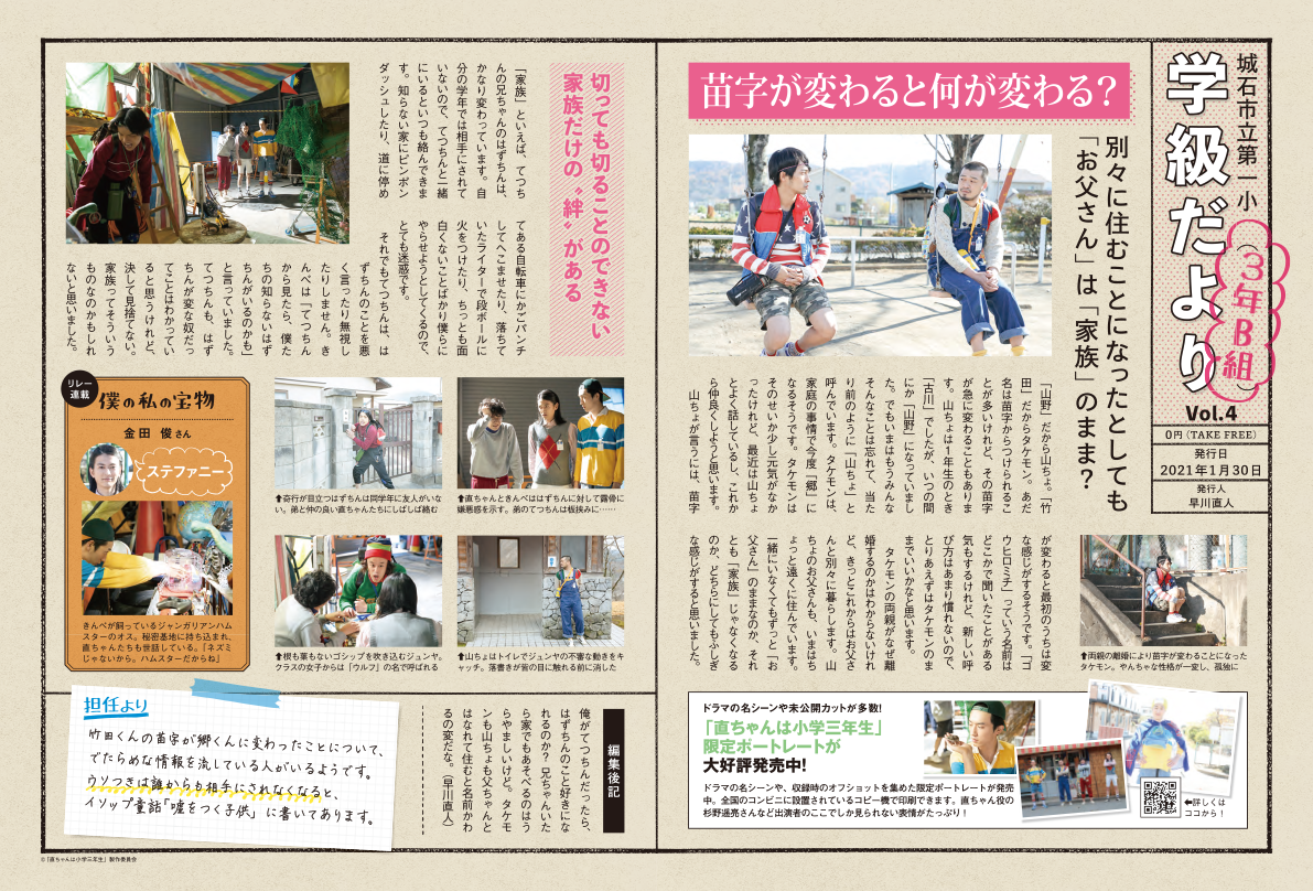 学級だより vol.4