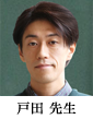 戸田先生　夙川アトム