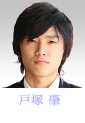 戸塚肇　川籠石駿平