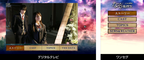 （左）デジタルテレビ画面　（右）ワンセグ画面