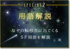 用語解説