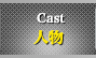 人物