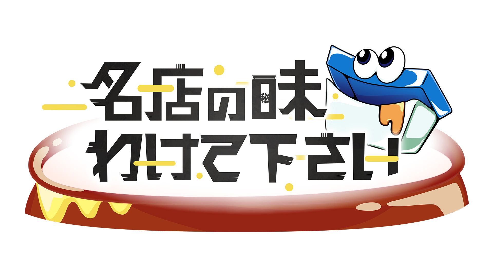 年末年始 テレビ番組表 2023 2024