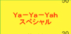 Ya-Ya-Yah