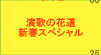 ���̂̉ԓ� �V�t�X�y�V����