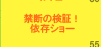 �֒f�̌��؁I�ˑ��V���[