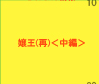 �쉤