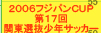 �t�W�p���b�t�o�T�b�J�[�Q�O�O�U