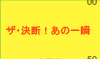 �U�E���f�I���̈�u