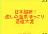 ���{�c�f�I�����̉���ق����艷����