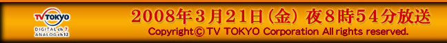 Coryright(c)TV-TOKYO Corporation All rights reserved