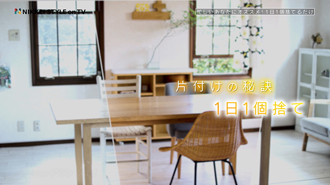 忙しくても大丈夫！片付けの極意教えます
