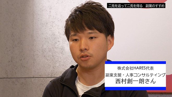 二兎を追って二兎を取る　成功者に聞く副業のすすめ