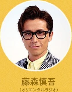 藤森慎吾(オリエンタルラジオ)