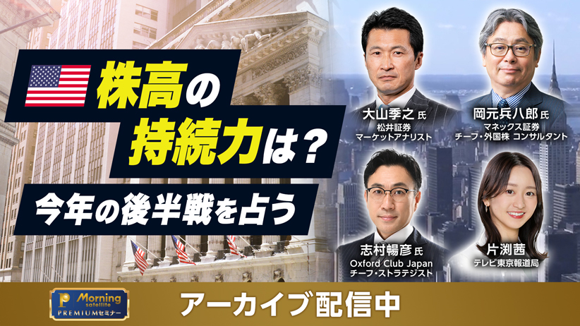 モーサテプレミアムセミナー