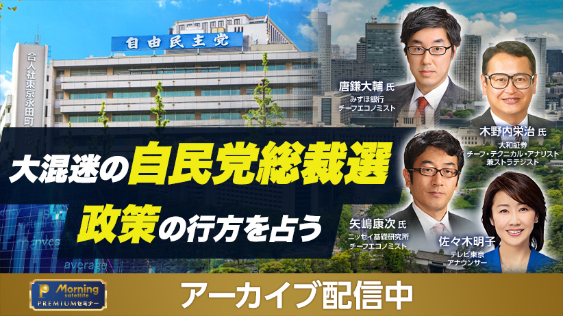 モーサテプレミアムセミナー