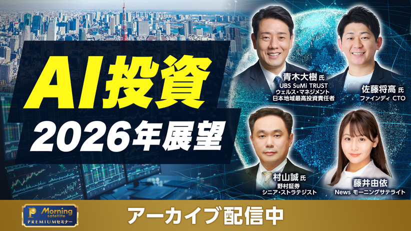 モーサテプレミアムセミナー