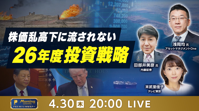 モーサテプレミアムセミナー