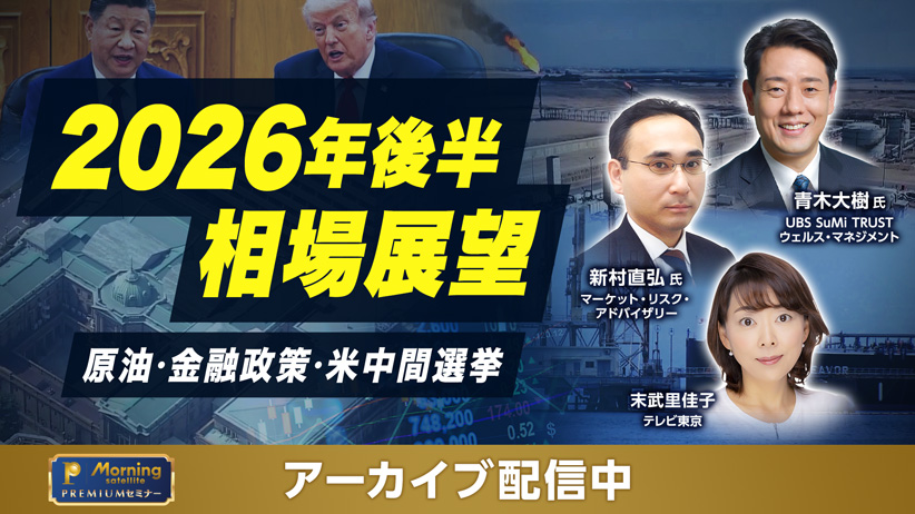 モーサテプレミアムセミナー