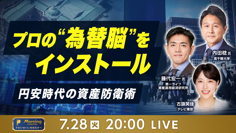 モーサテプレミアムセミナー