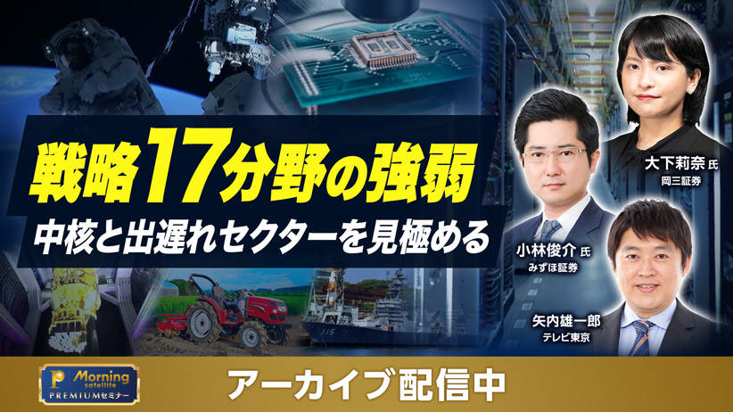 モーサテプレミアムセミナー