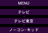 【図表】ドコモメニュー：チャート
