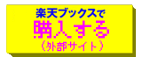 楽天ブックスで予約