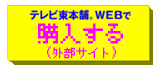 てれと本舗。ＷＥＢで予約