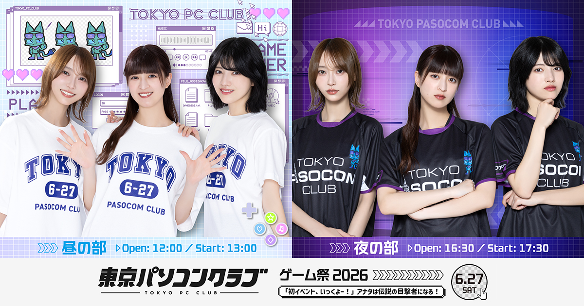 東京パソコンクラブ ゲーム祭 2026