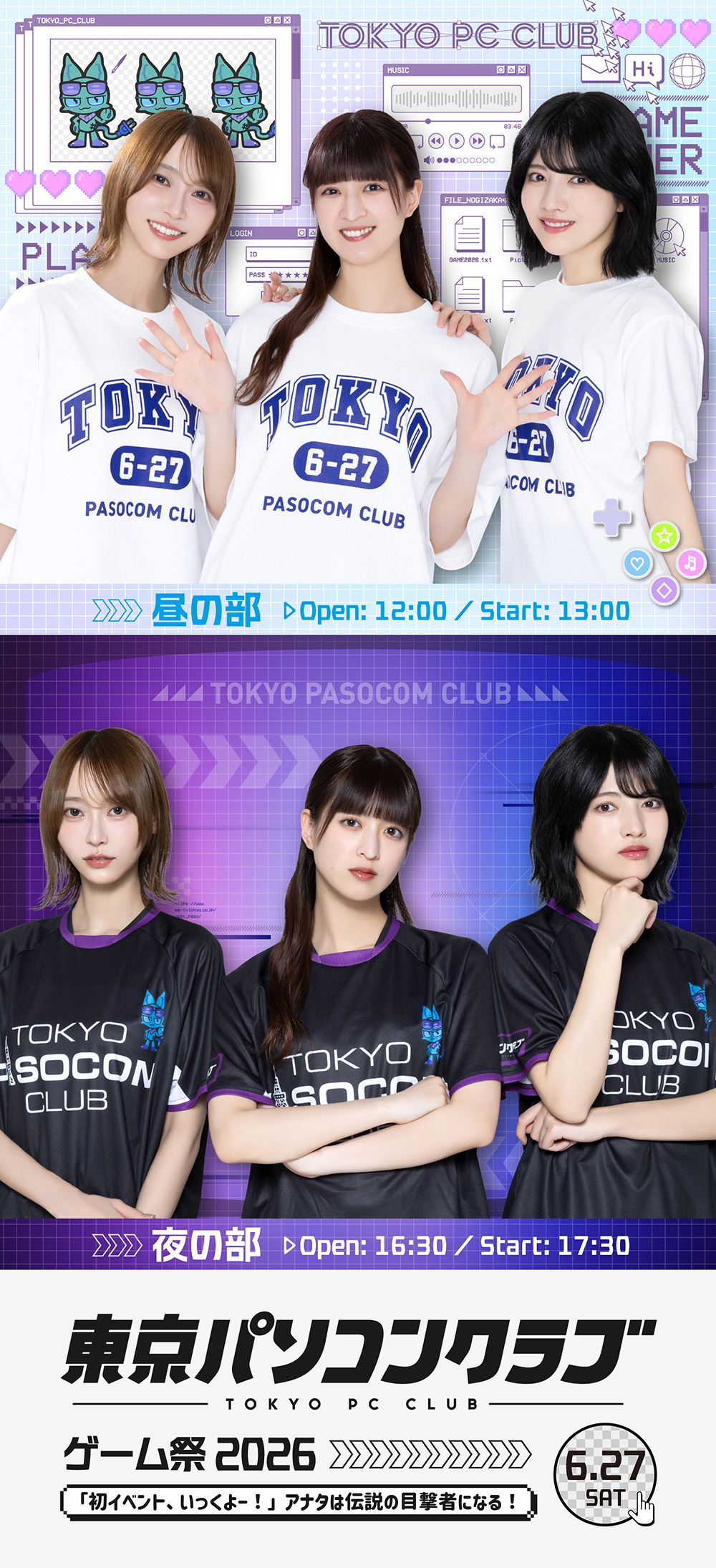 東京パソコンクラブ ゲーム祭 2026