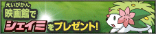 ポケモン映画公式サイトへ