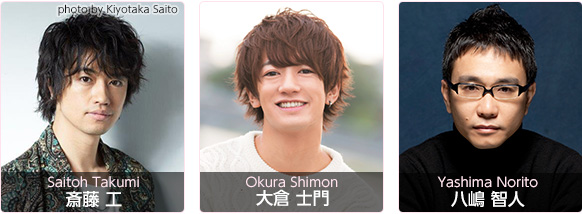 斎藤工、大倉士門、八嶋智人