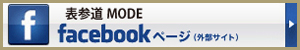 facebookページ