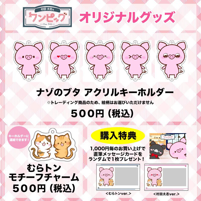 グッズ情報