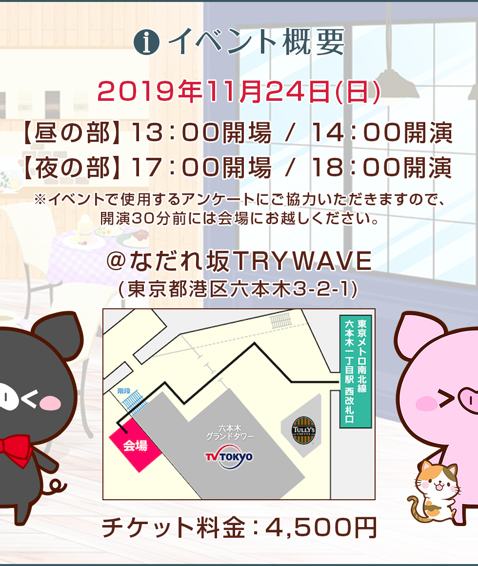 イベント概要
