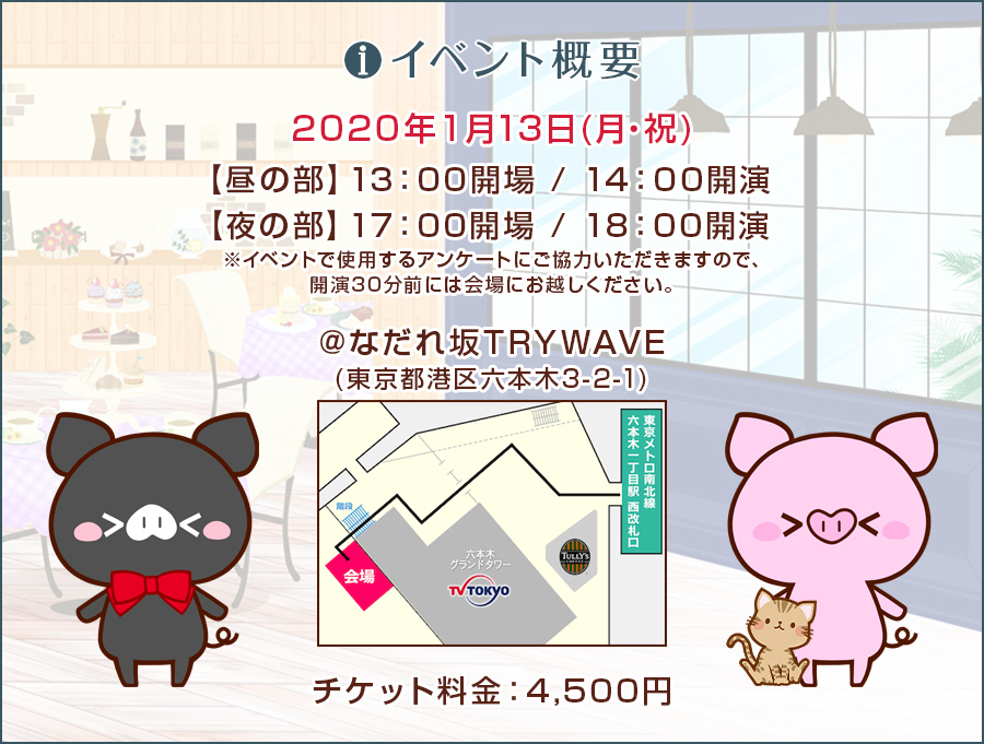 イベント概要