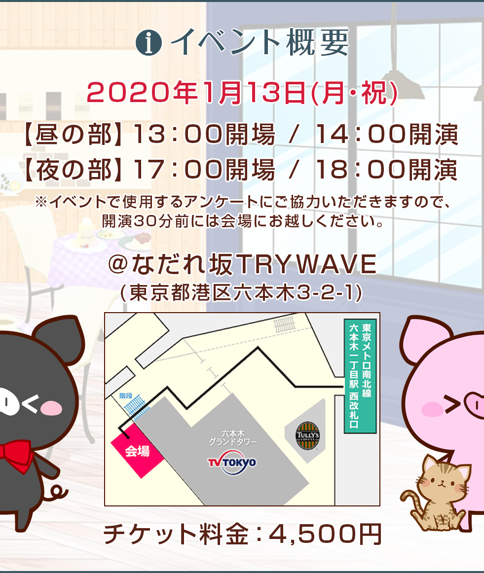 イベント概要