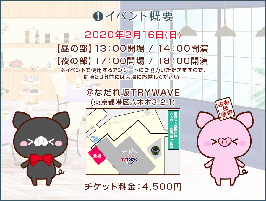 イベント概要