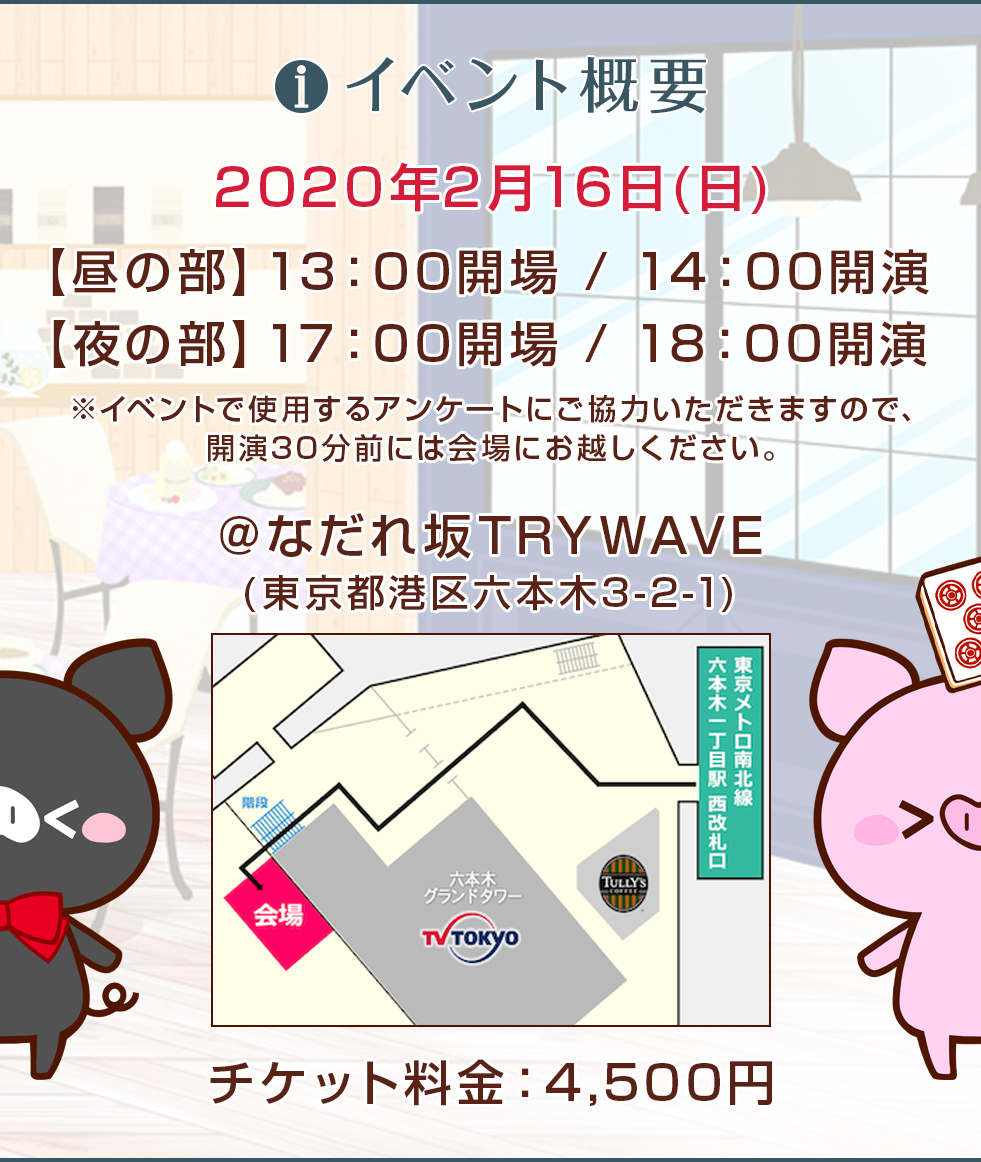 イベント概要