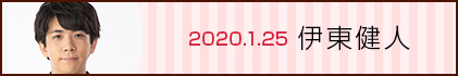20.01.25 伊東健人