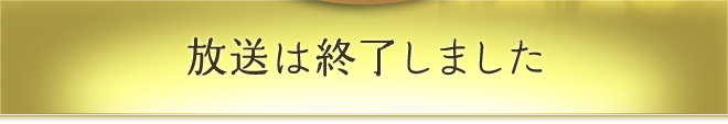 7月14日（日）夜7時放送　横浜アンフィシアターよりお届け致します！