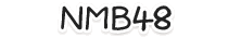NMB48