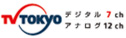 [TV-TOKYO �޼���7CH ��۸�12ch]
