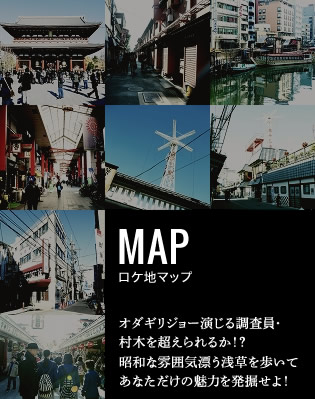 ロケ地マップ